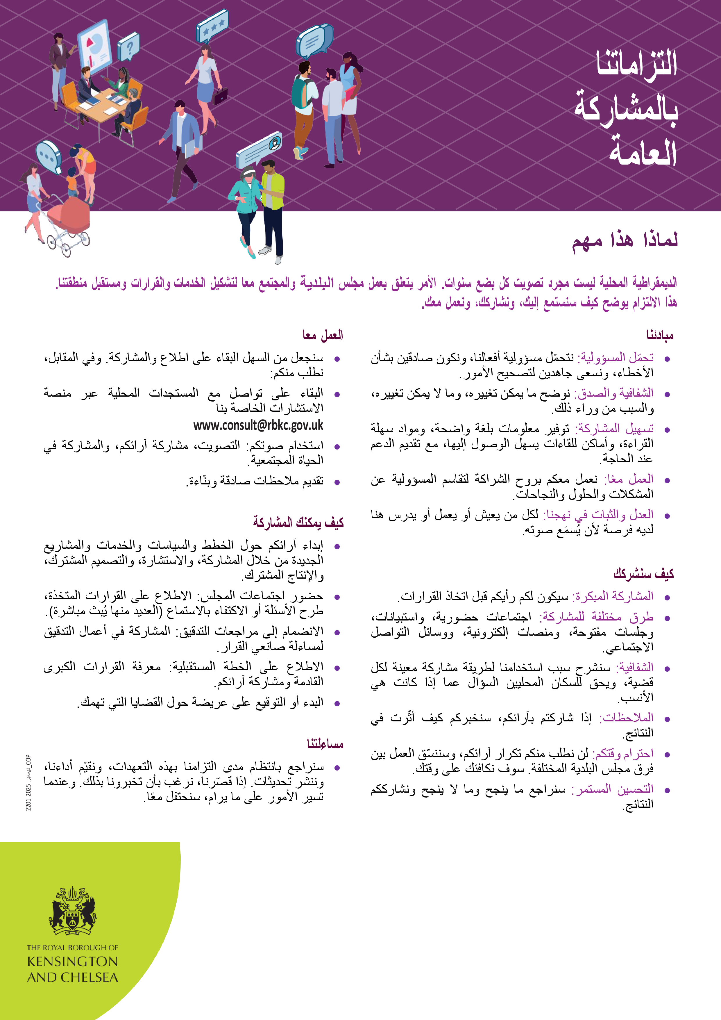 Public Participation Commitments - Arabic